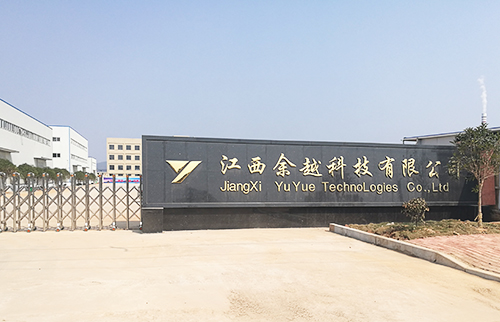 江西余越科技大门